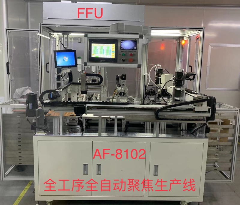 AF-8102全工序全自动聚焦生产线（含自动上下料）
